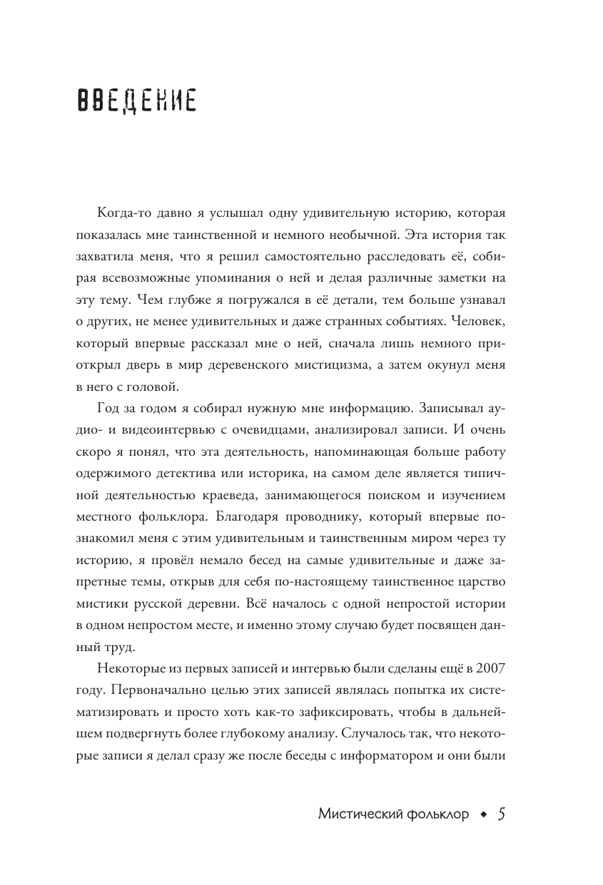 Баба Нюра. Мистический фольклор