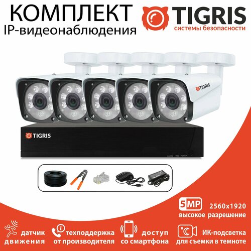 Готовый комплект IP-видеонаблюдения 5 мп на 5 уличных камер 28299₽