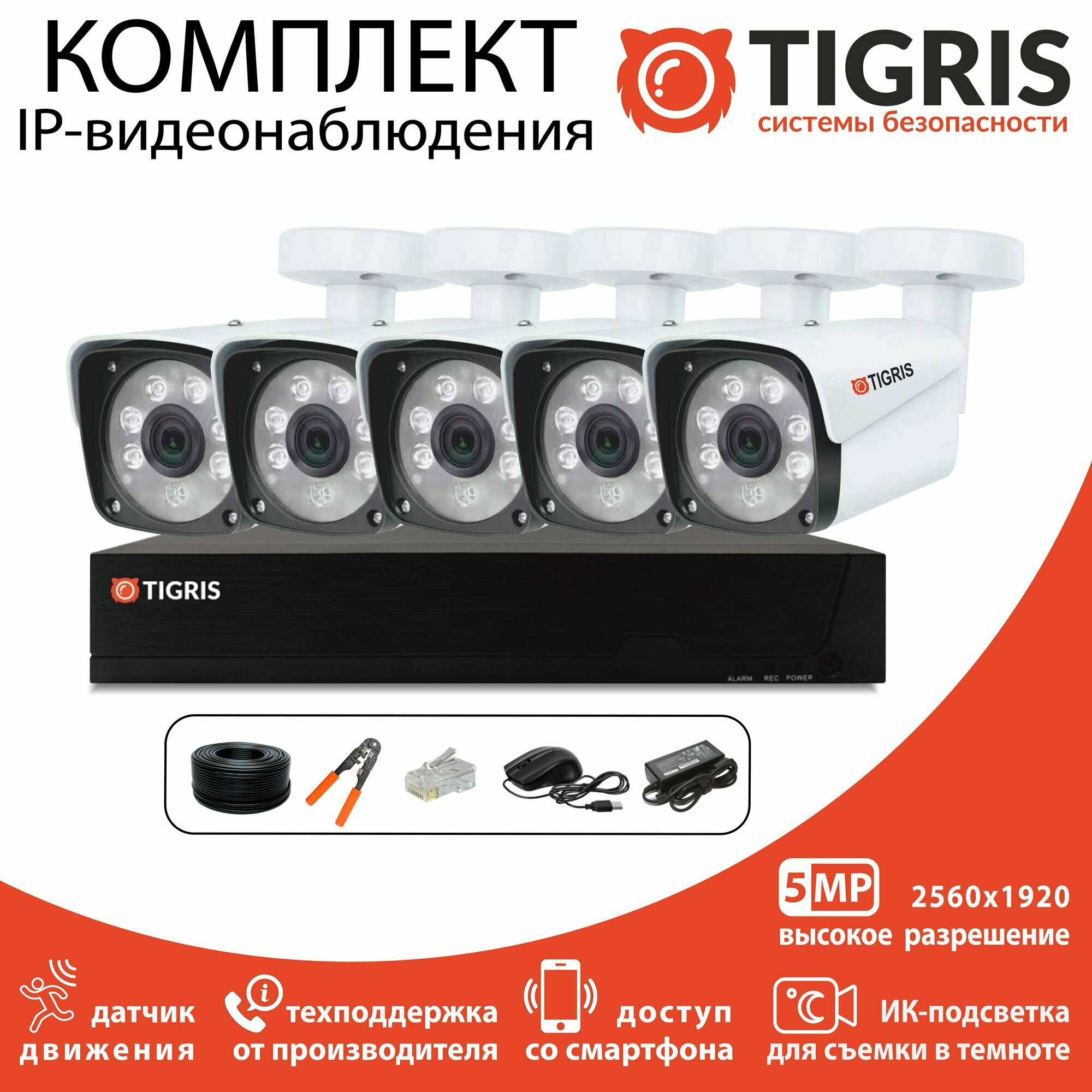 Готовый комплект IP-видеонаблюдения 5 мегапикселей на 5 уличных камер