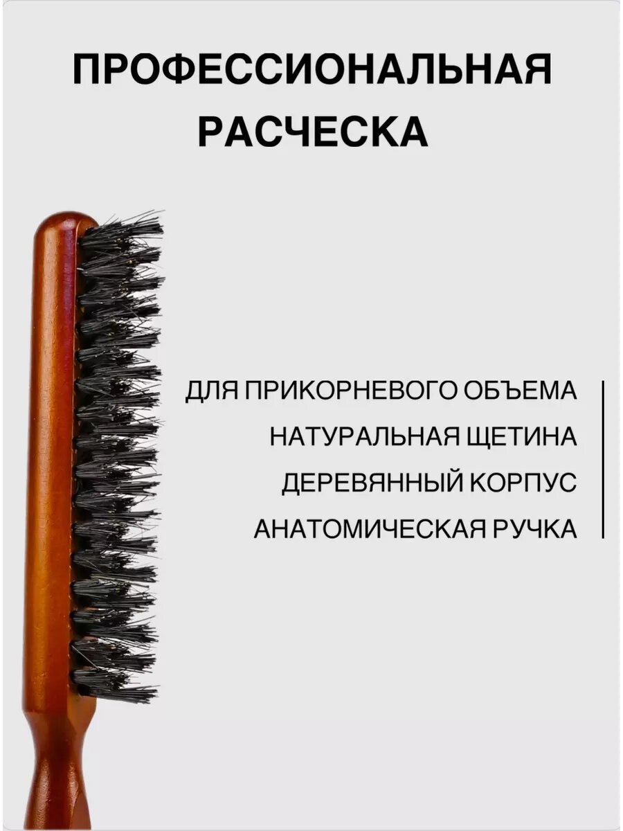 Картинки Расческа для начеса и укладки прикорневого объема волос