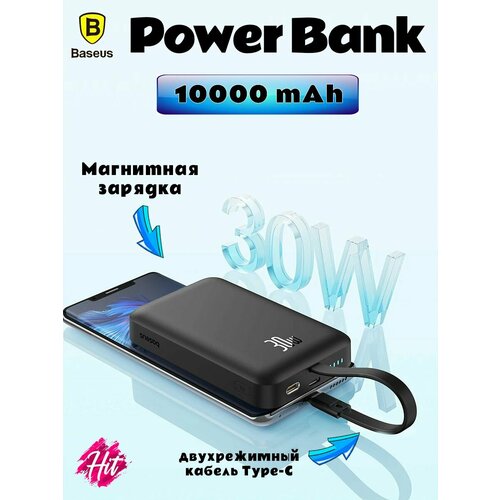 Внешний аккумулятор Baseus Magnetic Mini 10000mAh 30W с магнитной зарядкой и встроенным кабелем Type-C P1002210B113-00 черный 7480₽