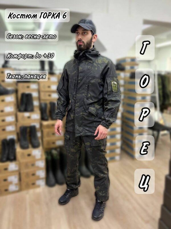 Костюм горка 6 панацея / черный мультикам / весна-лето