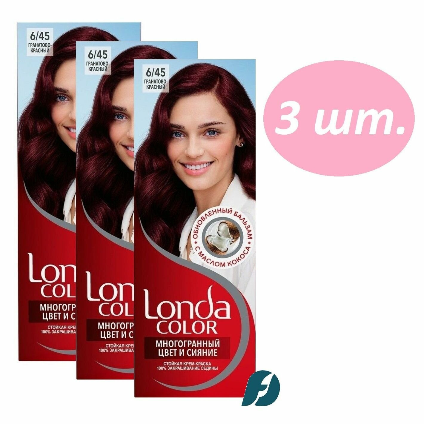 Wella LONDA COLOR 6/45 Крем-краска для волос - Гранатово-красный, 110мл - 3 шт.