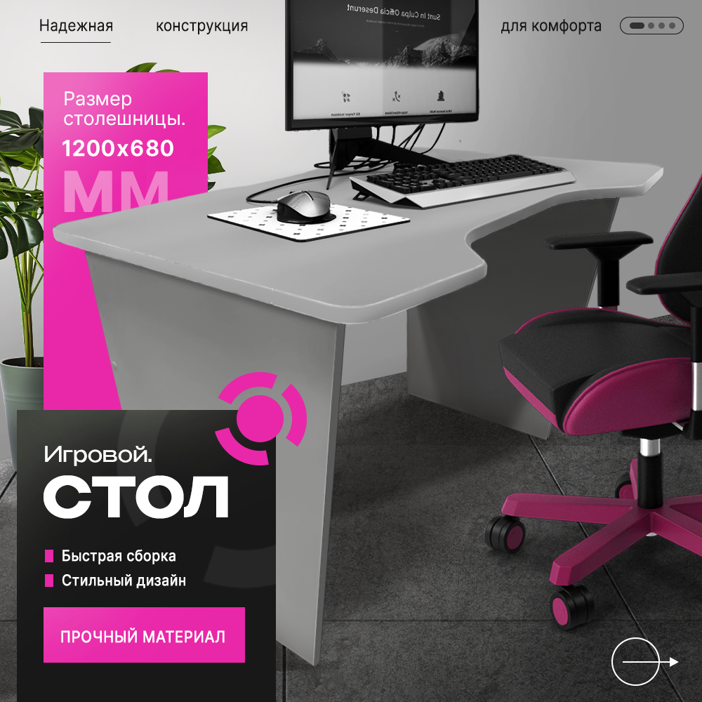 Игровой компьютерный стол "Серый" 120 х 68 х 75