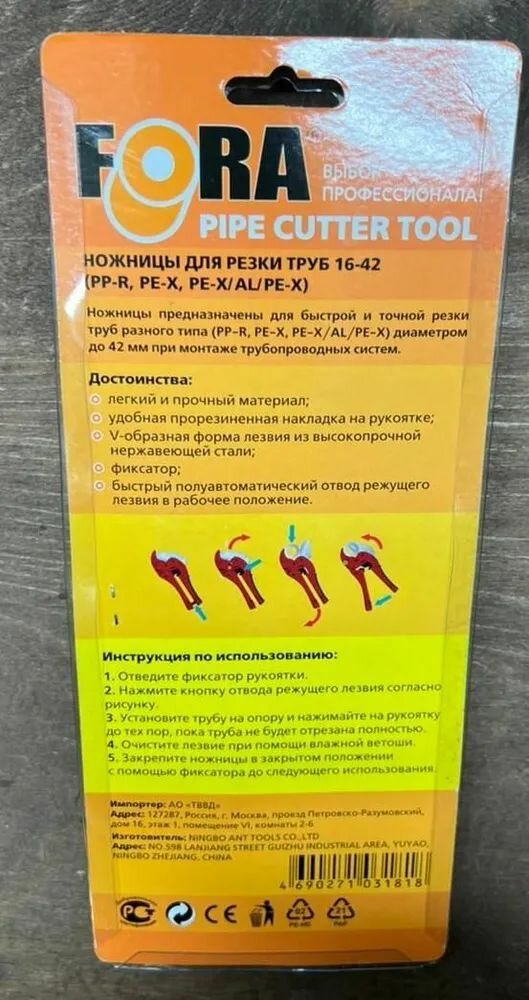 Труборезы Ножницы для резки труб 16-42 мм FORA