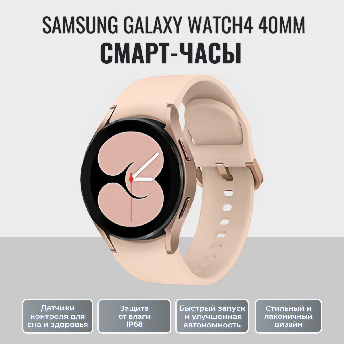 Смарт-часы Samsung Galaxy Watch 4 40мм SM-R860NZDAMEA pink gold