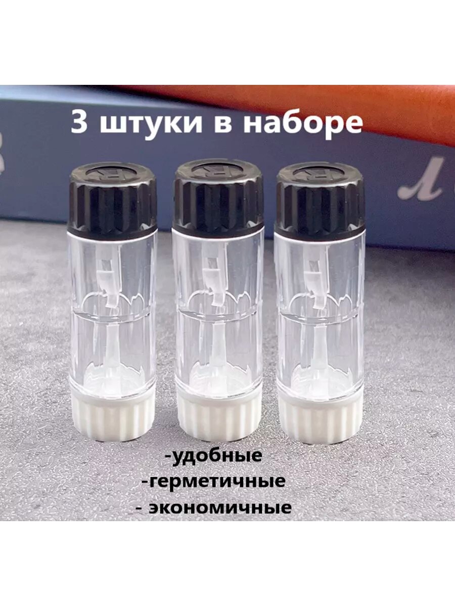 Контейнер для жестких ночных линз 3 штуки