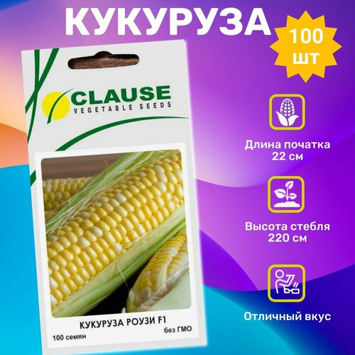 Семена кукурузы Роузи F1 100 шт. Фермерская упаковка