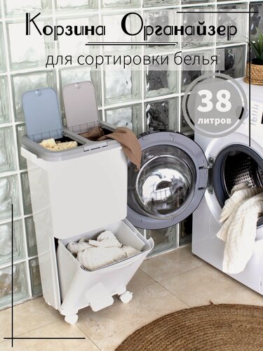 Изображение товара Корзина для сортировки белья на колёсиках VPORYADKE