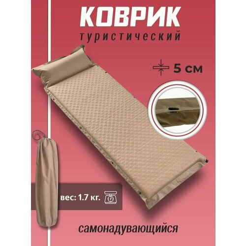 Коврик самонадувающийся, складной туристический 5см, одноместный