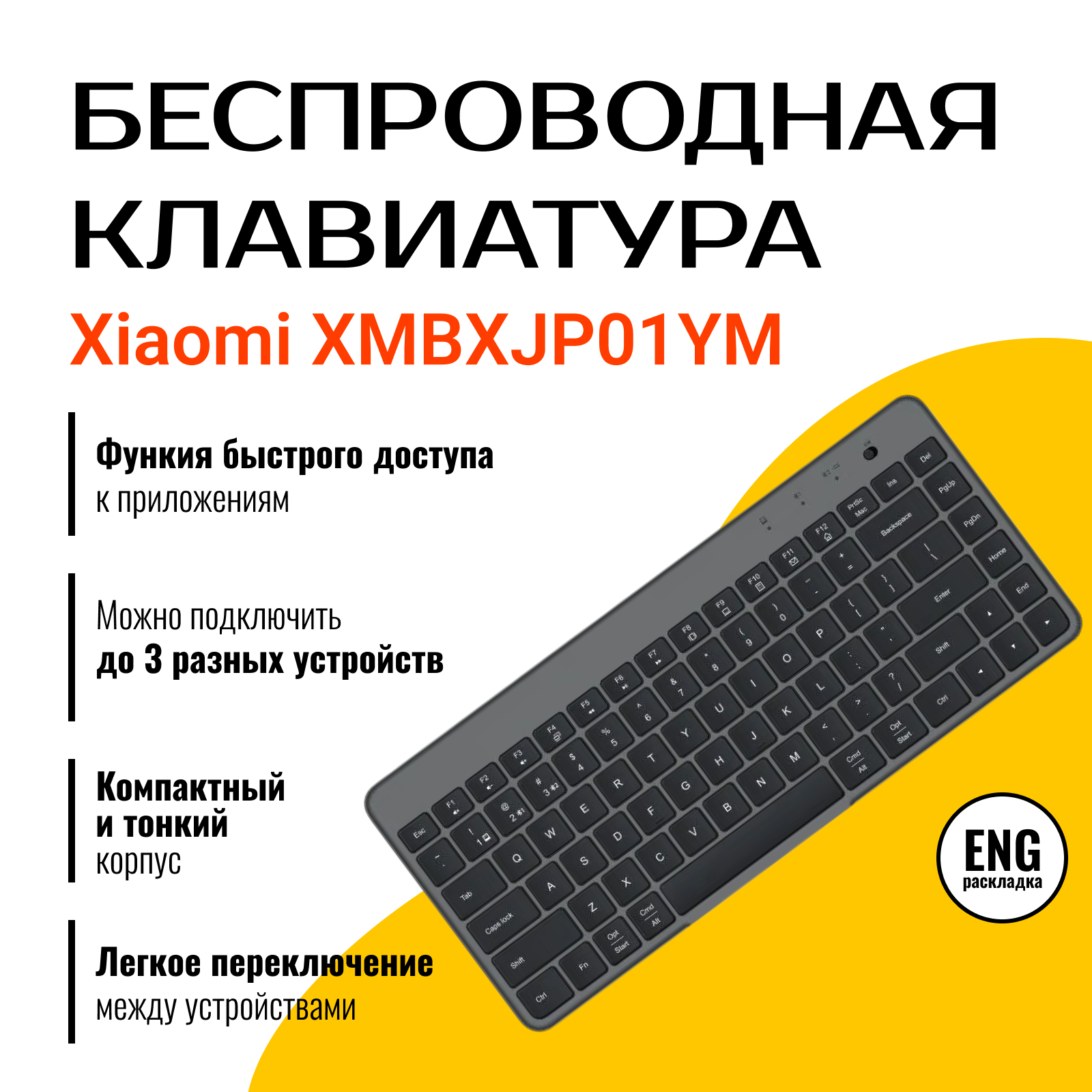 Беспроводная клавиатура Xiaomi (XMBXJP01YM) английская раскладка, Black