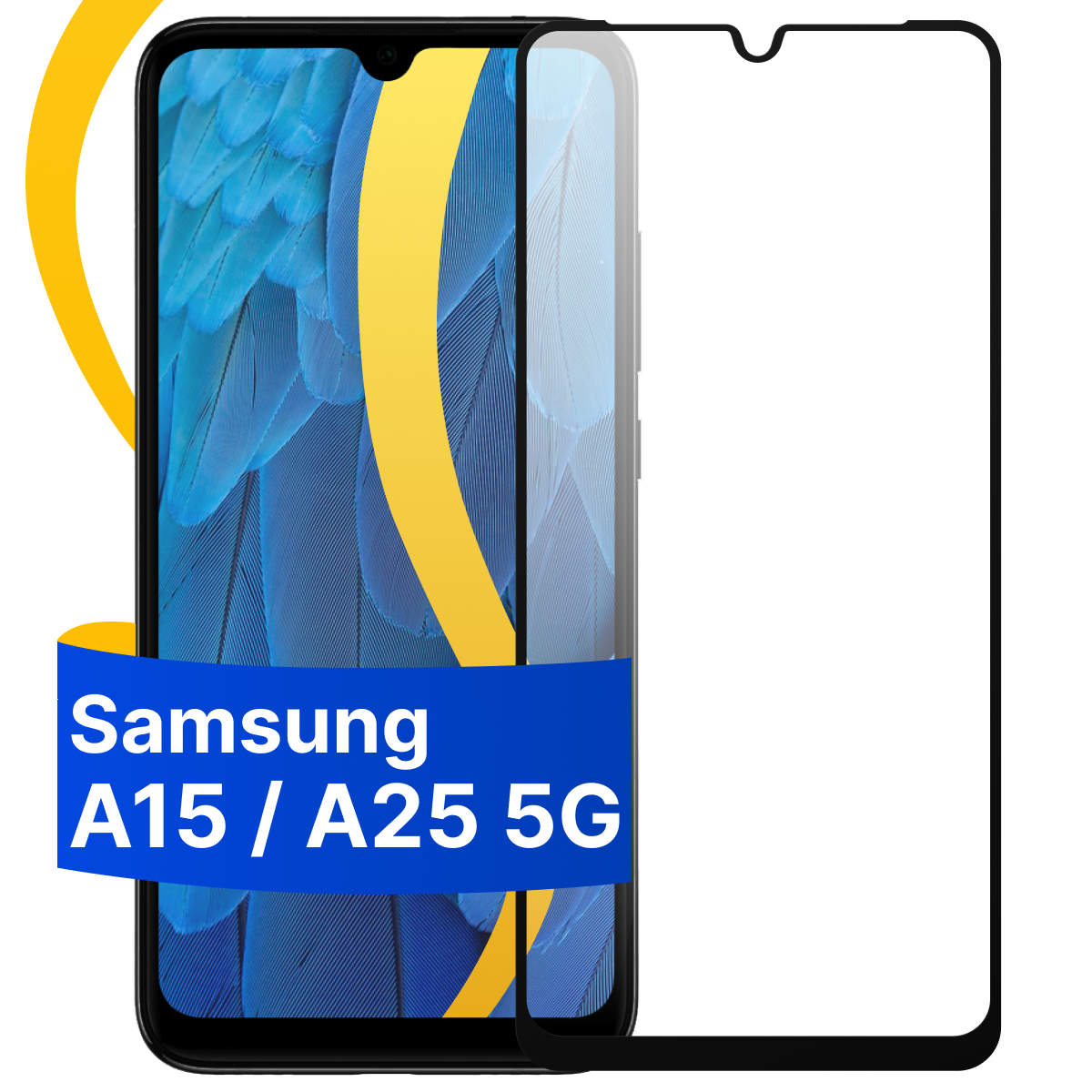 Защитное стекло для Samsung Galaxy A15, A25 / Противоударное стекло на Самсунг А15, А25