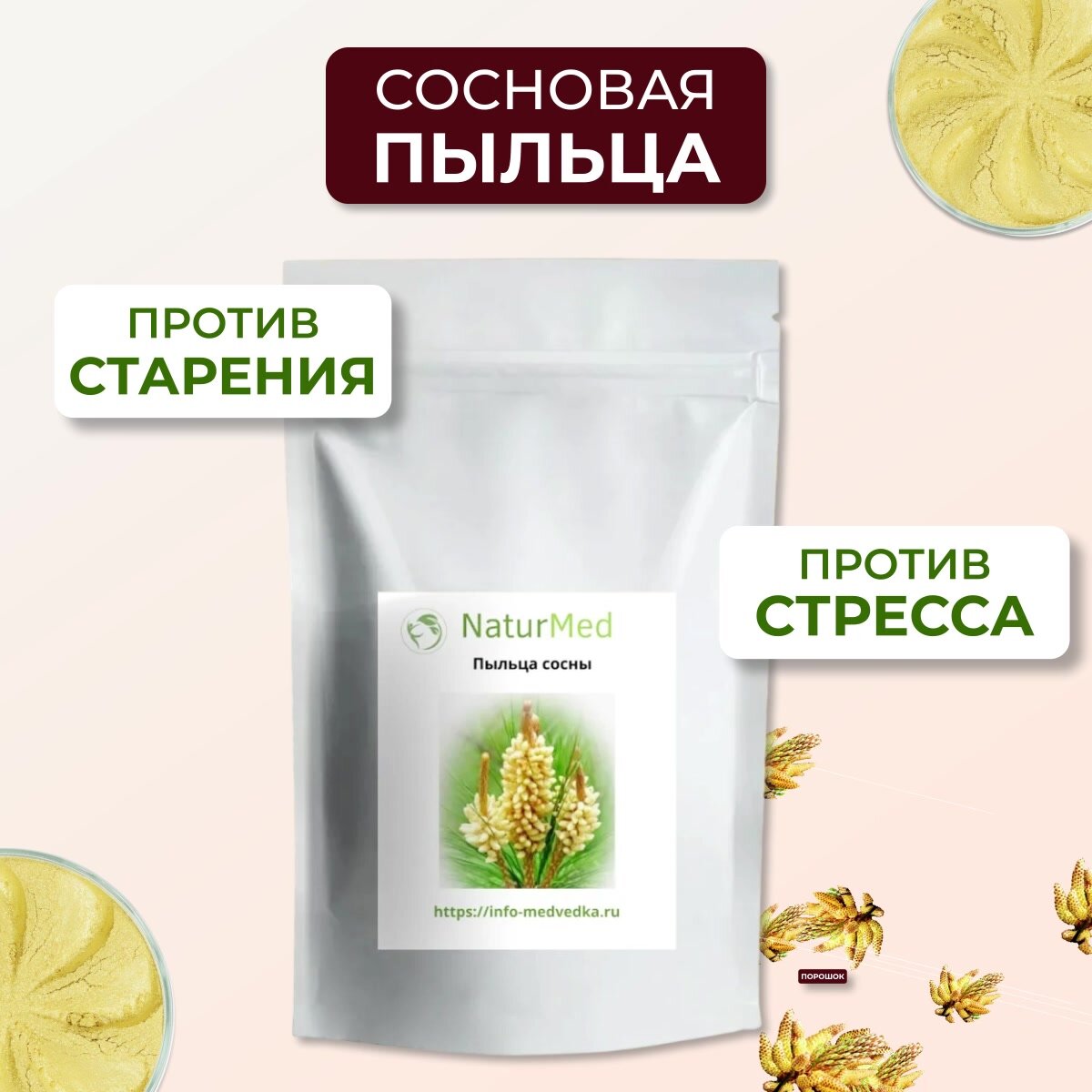 Пыльца сосны против старения, стрессов и для укрепления организма (50 гр) — фото 1