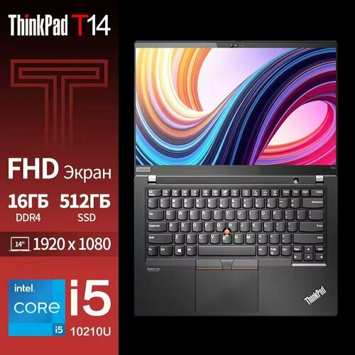 Ноутбук Lenovo ThinkPad T14 Intel Core i5 14 дюймов Windows 11 Российская клавиатура 46888₽