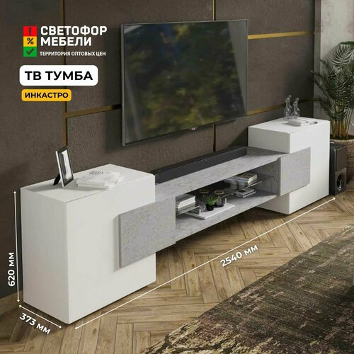 Тумба под телевизор Хандис Инкастро 2540х620х390 БелыйБетон светлый 16880₽