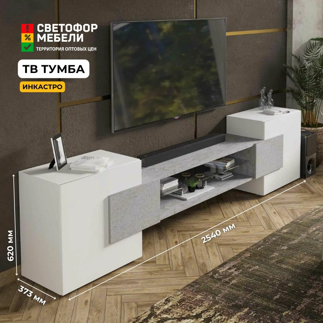 фото Тумба ТВ Инкастро, белый/бетон светлый, 254х61х38 см, хандис
