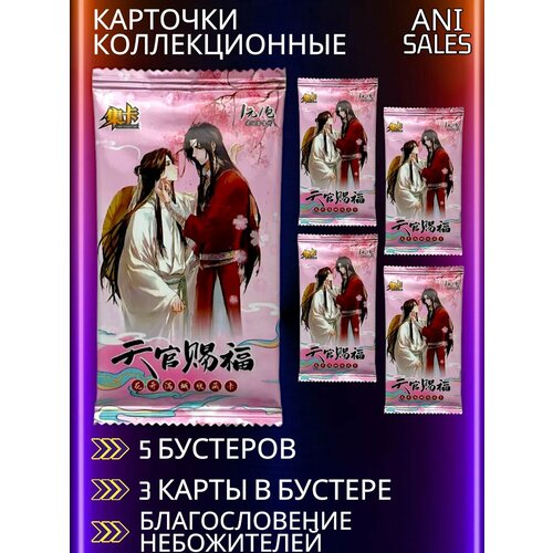 Коллекционные карты Благословение небожителей