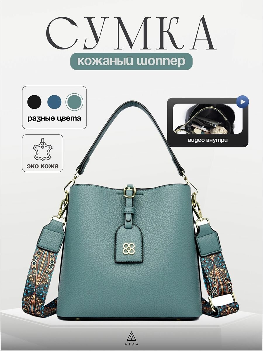 Сумка кросс-боди 