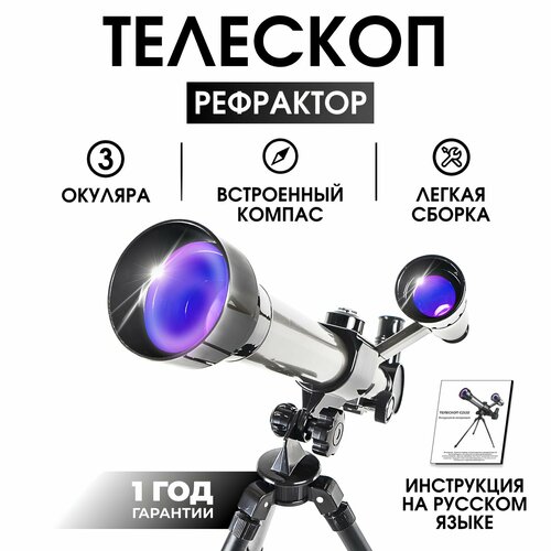 Телескоп детский Einfil C2132 с искателем и штативом для начинающих