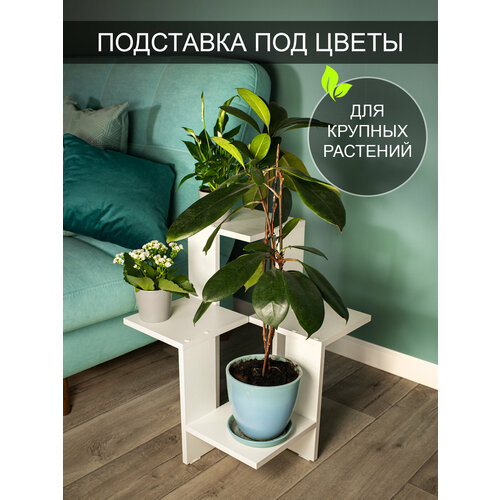 фото Подставка под цветы угловая "флауэр 2" белый том полкер