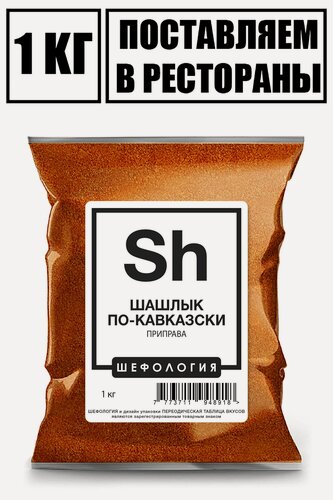 Изображение товара Приправа для Шалыка Мяса Гриля Барбекю