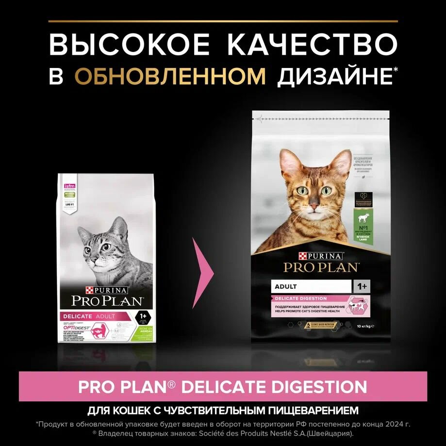 Сухой корм PRO PLAN DELICATE DIGESTION для взрослых кошек с чувствительным пищеварением, с высоким содержанием ягненка, 10 кг — фото 1