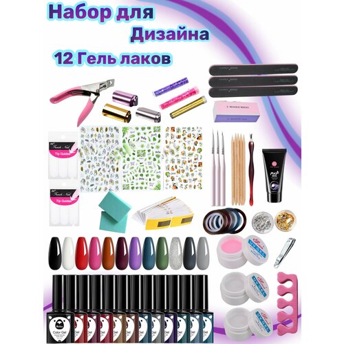 Маникюрный Набор для дизайна ногтей с 12-ю гель-лаками