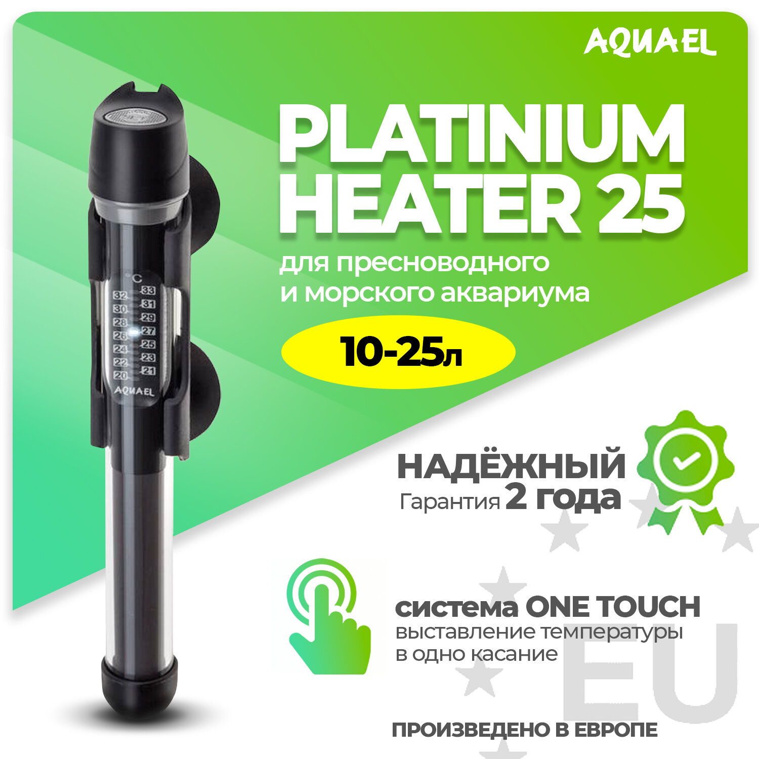 Нагреватель AQUAEL PLATINIUM HEATER 25 Вт для аквариума 10 - 25 л (стеклянный регулируемый)