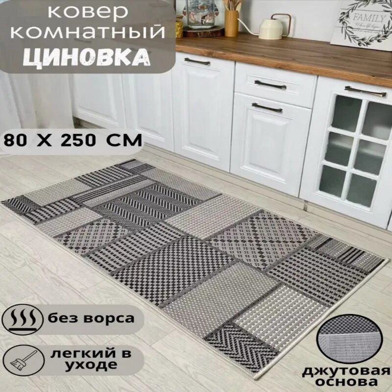 Ковер безворсовый 52307_ 80 х 250см; в эко-стиле; современный плетеный ковер на пол в столовую; 0.8 x 2.5 м; в прихожую комнату, в коридор, в кухню