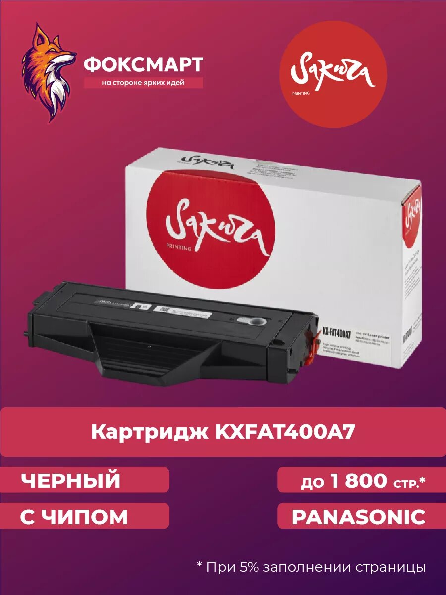 Картридж лазерный KXFAT400A7 для Panasonic совместимый