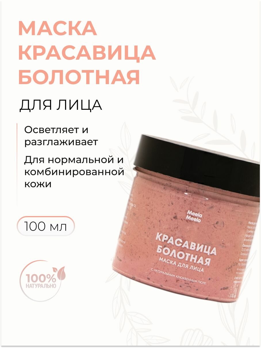 Маска для лица 