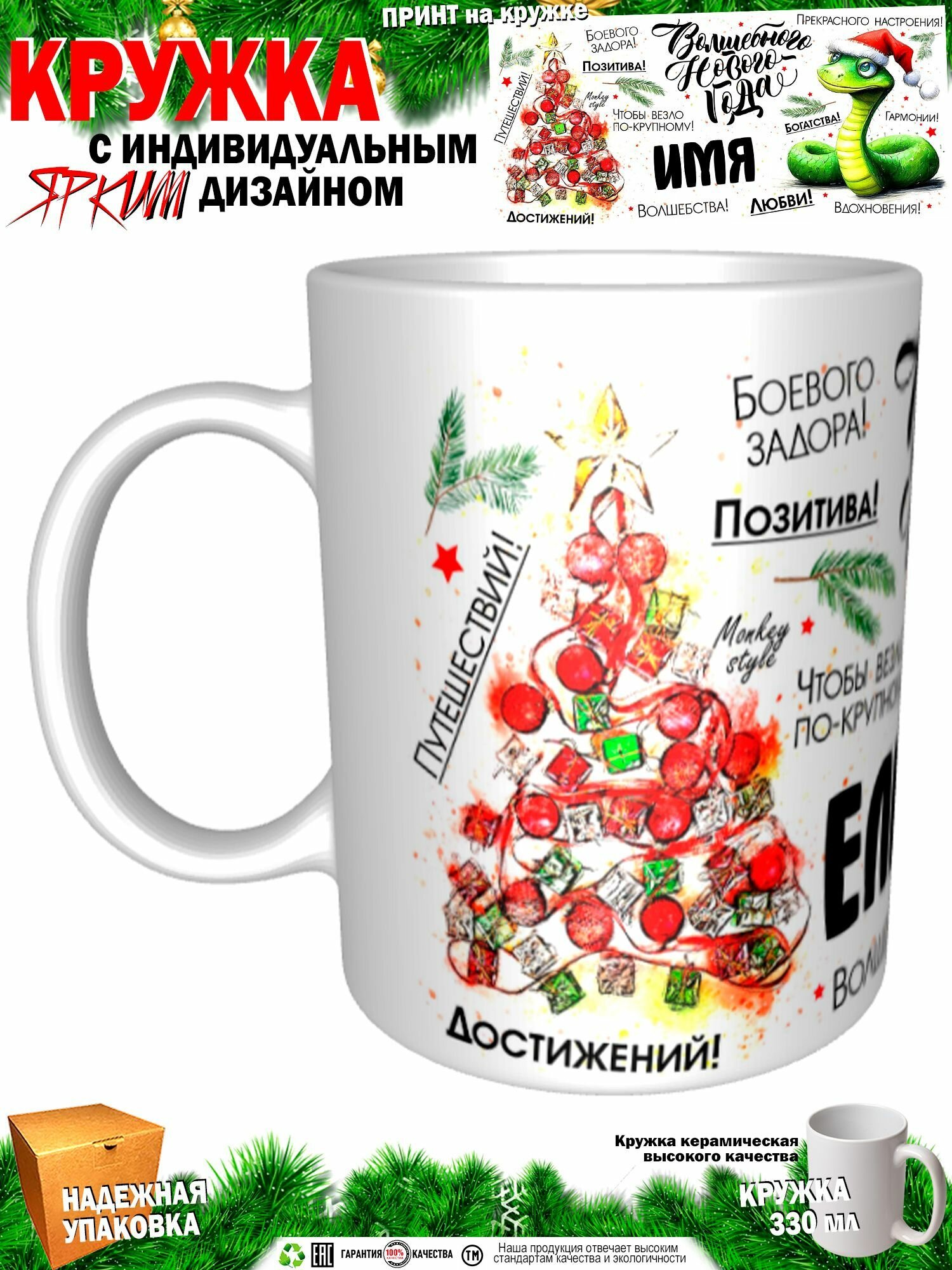 Кружка. Елисей. Волшебного Нового года. Змея