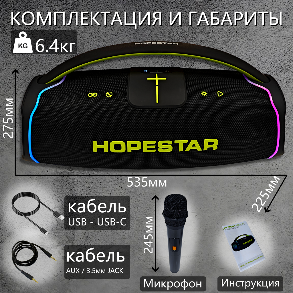 Портативная Bluetooth Колонка Hopestar A65 Черный (микрофон, 300W, подсветка, 6 динамиков) — фото 1