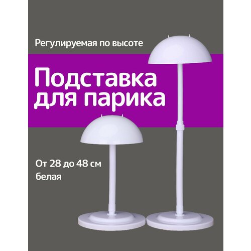 Подставка держатель для парика
