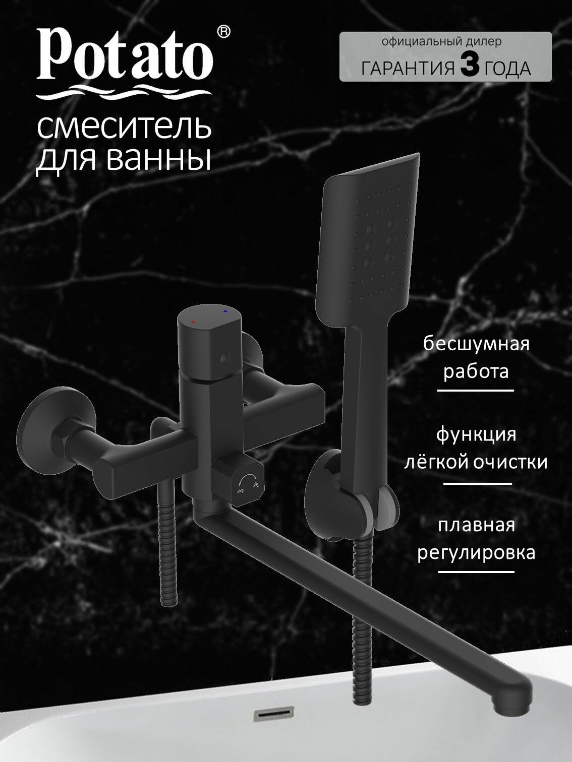 Смеситель для ванны