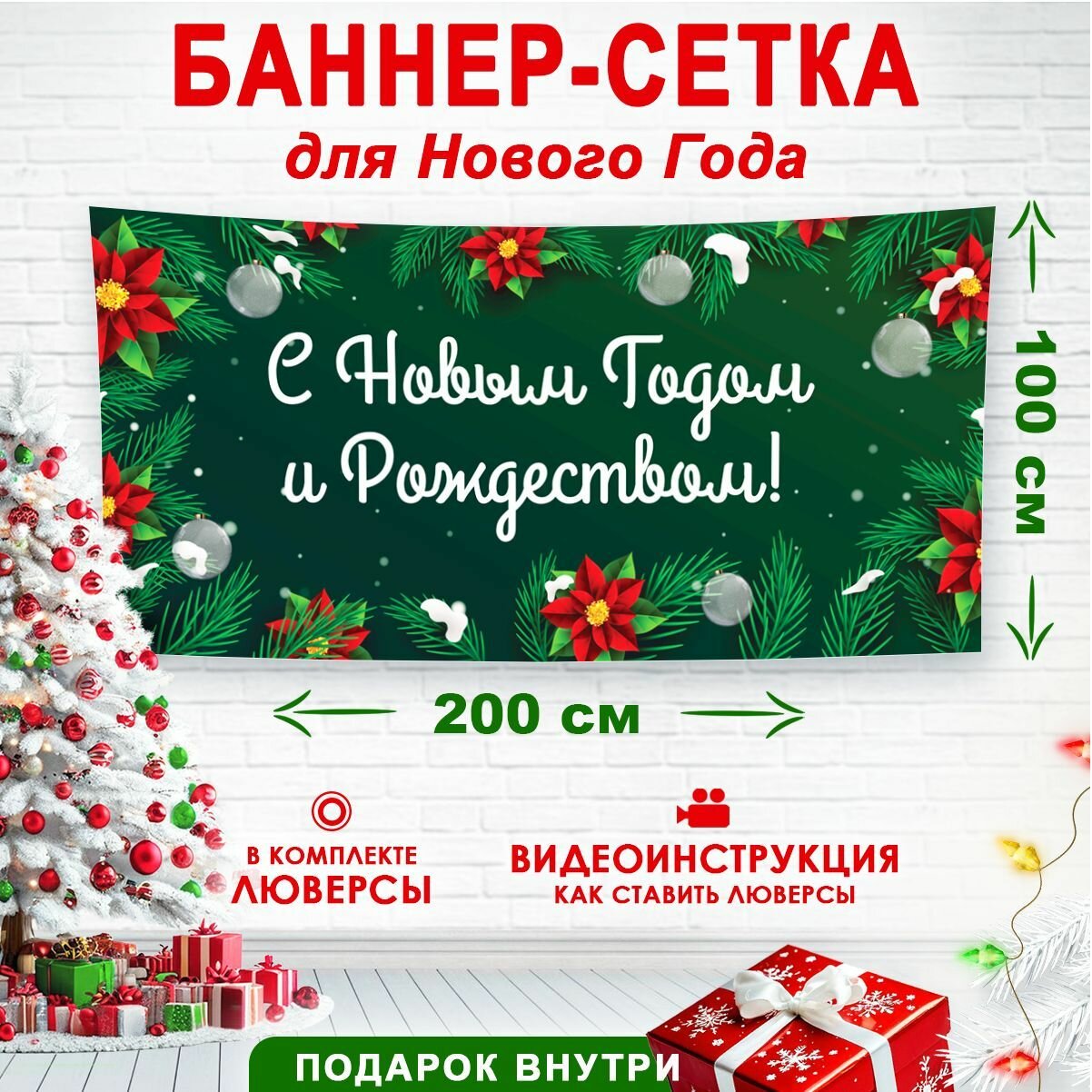 Баннер-сетка растяжка С новым годом зеленый с цветами