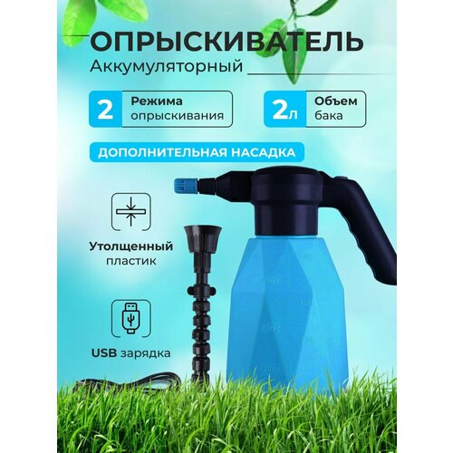 Опрыскиватель аккумуляторный садовый 2 литра
