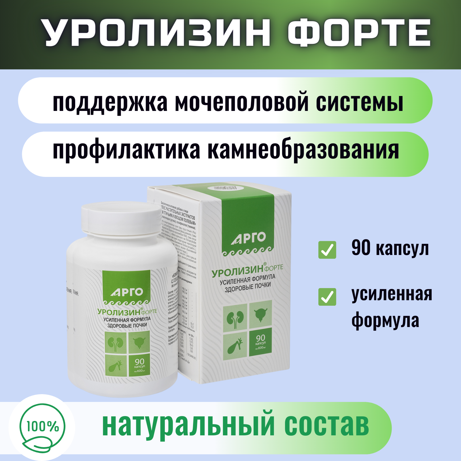 Препараты От Мочекаменной Болезни Уролизин форте (90 капсул) для улучшения работы мочевыделительной системы, арго, ООО Биолит (г Томск)