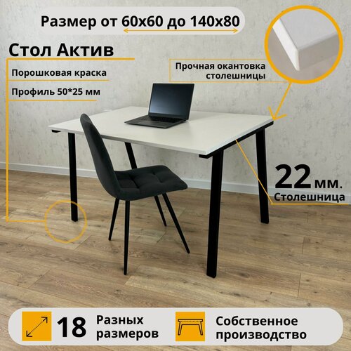 Изображение товара Письменный стол Актив MyLoft 90 х 70 х 75 Белый Компьютерный Черные ножки А Офисный