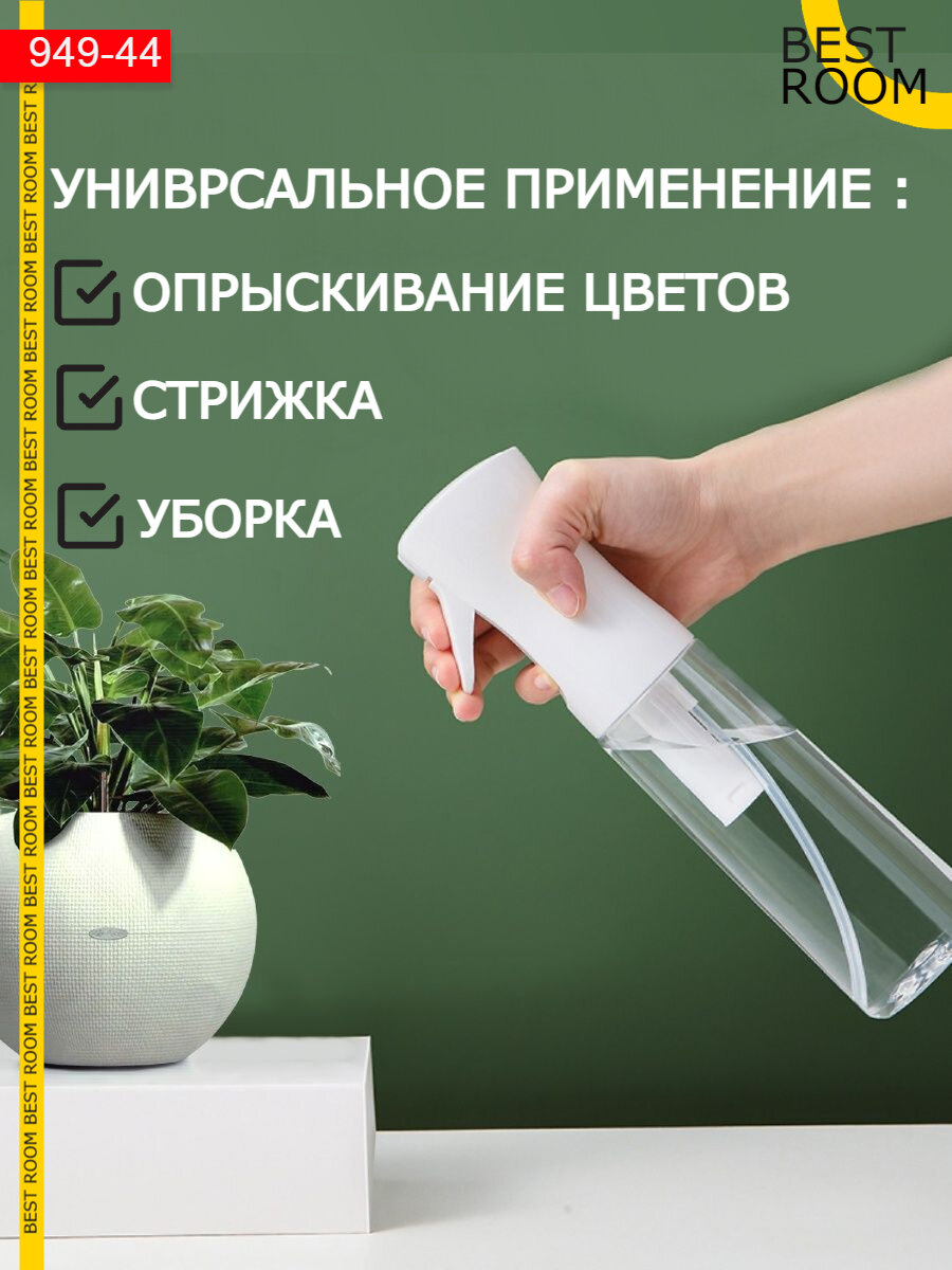 Пульверизатор, распылитель для воды 300мл, брызгалка для растений и волос — фото 1