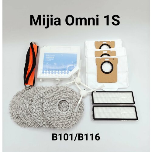 Набор расходников для робот-пылесоса Mijia Omni 1S B101B116 13 Предметов 5490₽