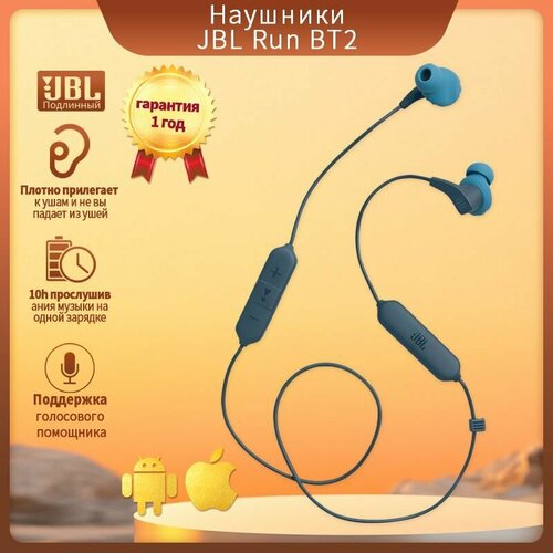 Беспроводные наушники JBL Run BT2 с микрофоном Bluetooth наушники на шею подходящие для спорта и бега 10 часов воспроизведения музыкиОригинал 280000₽