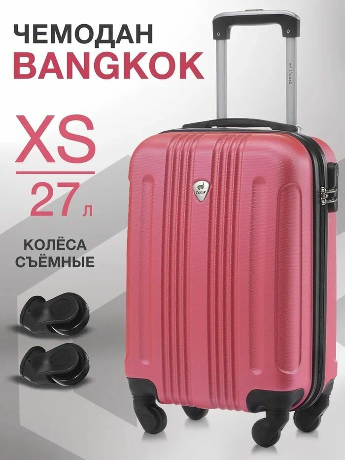 L'Case Чемодан Bangkok Розовый 18 (S)