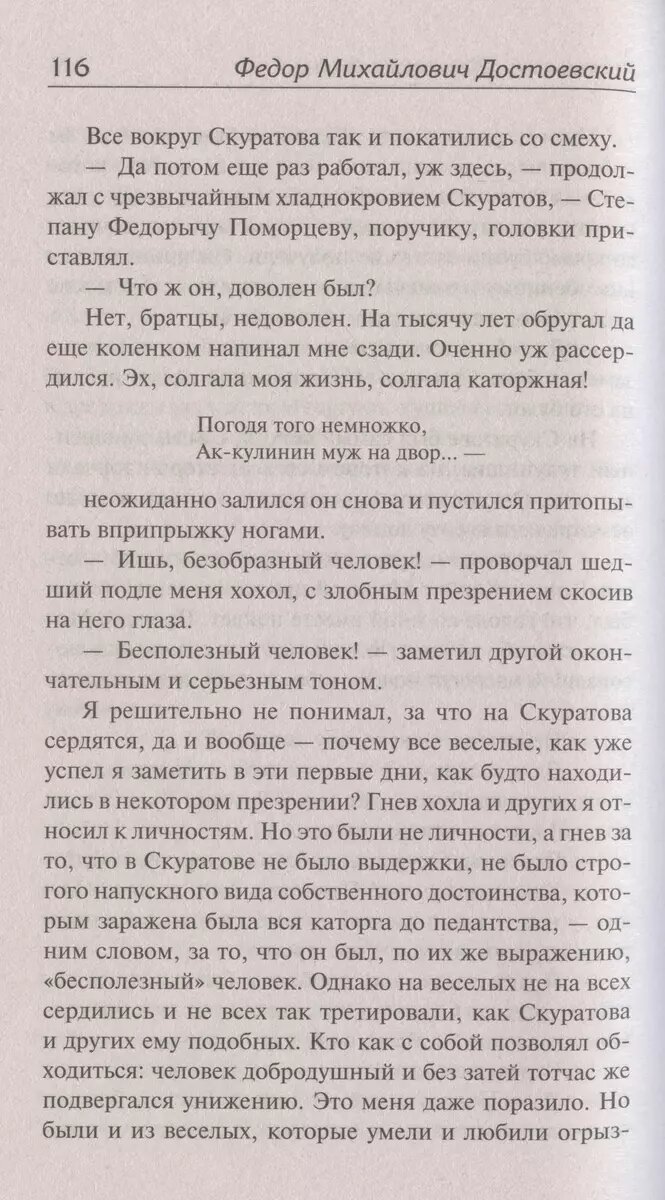 Записки из Мертвого дома (Достоевский Федор Михайлович) - фото №11