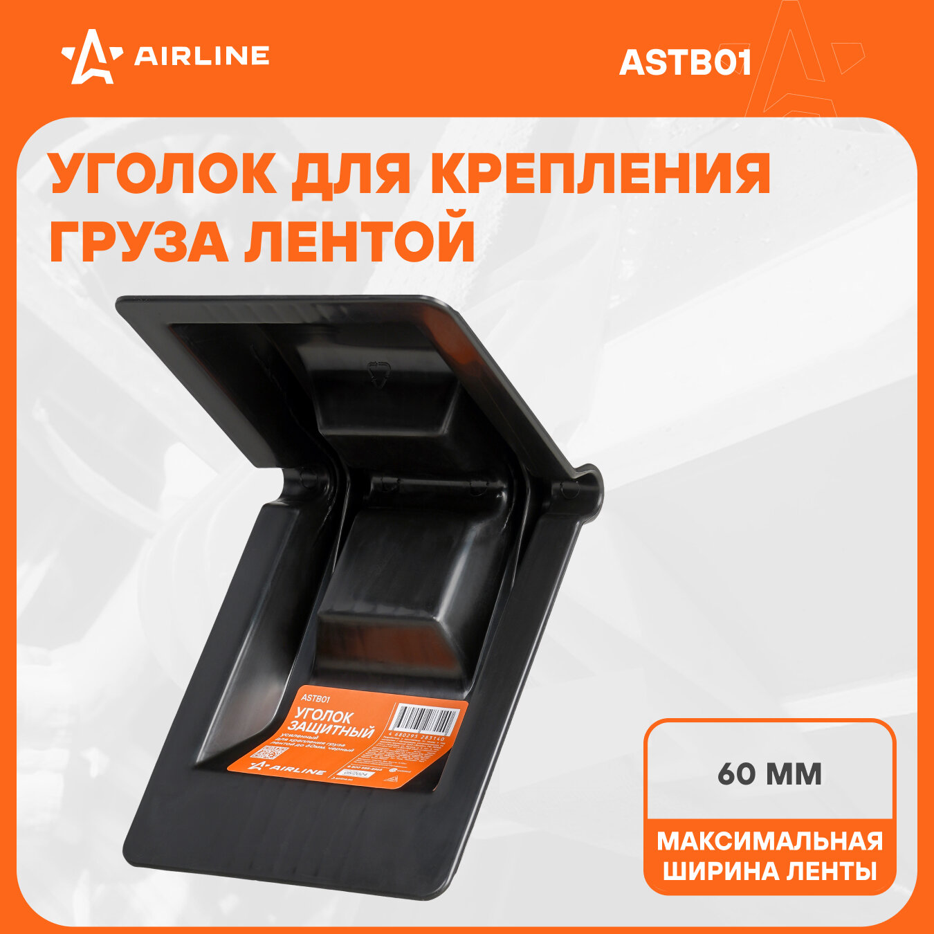 Пластиковые уголки для стяжки груза — купить по низкой цене на Яндекс ...