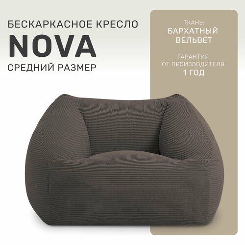 Бескаркасное кресло Laavi Home Nova, вельвет, цвет шоколадный графит, средний размер