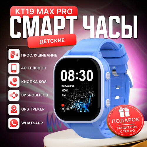 Смарт часы детские Wonlex Smart Baby Watch KT19 PRO MAX 4G с функцией телефона, GPS, кнопкой SOS, видеозвонком. Голубой голубой