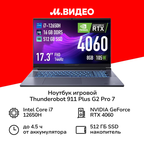 Ноутбук игровой Thunderobot 911 Plus G2 Pro 7 JT009800HRU 129999₽