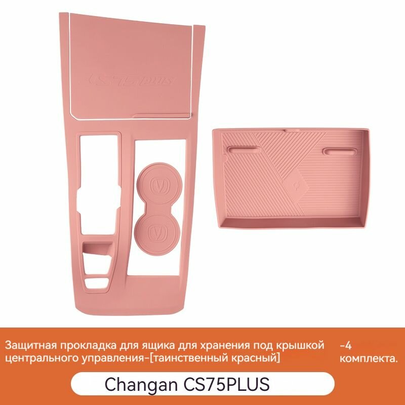 Силиконовый коврик для хранения центрального пульта управления changan cs75 plus, защитная пленка для салона автомобиля