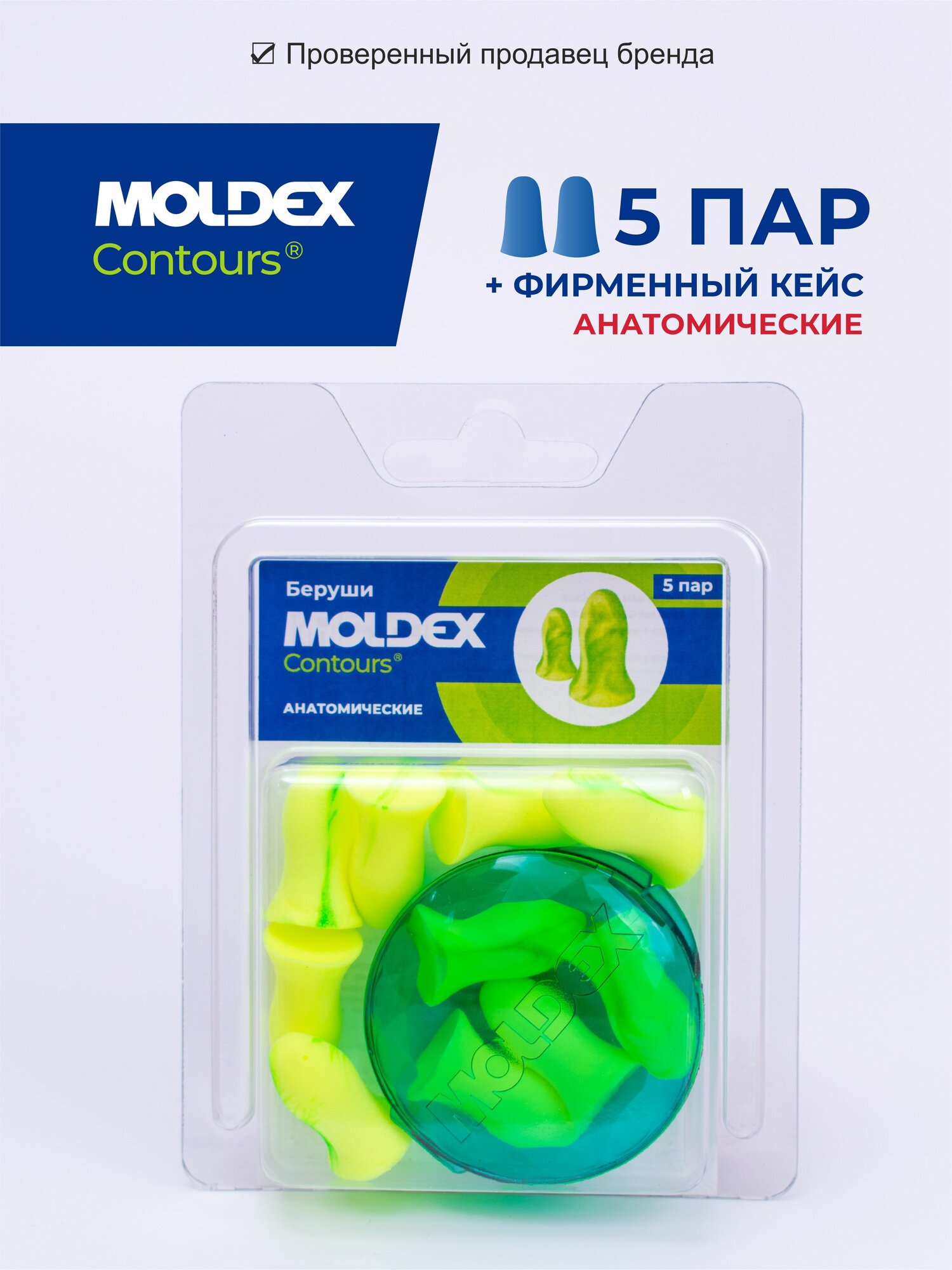 Беруши для сна противошумные вкладыши Moldex Contours 5 пар с кейсом в блистере